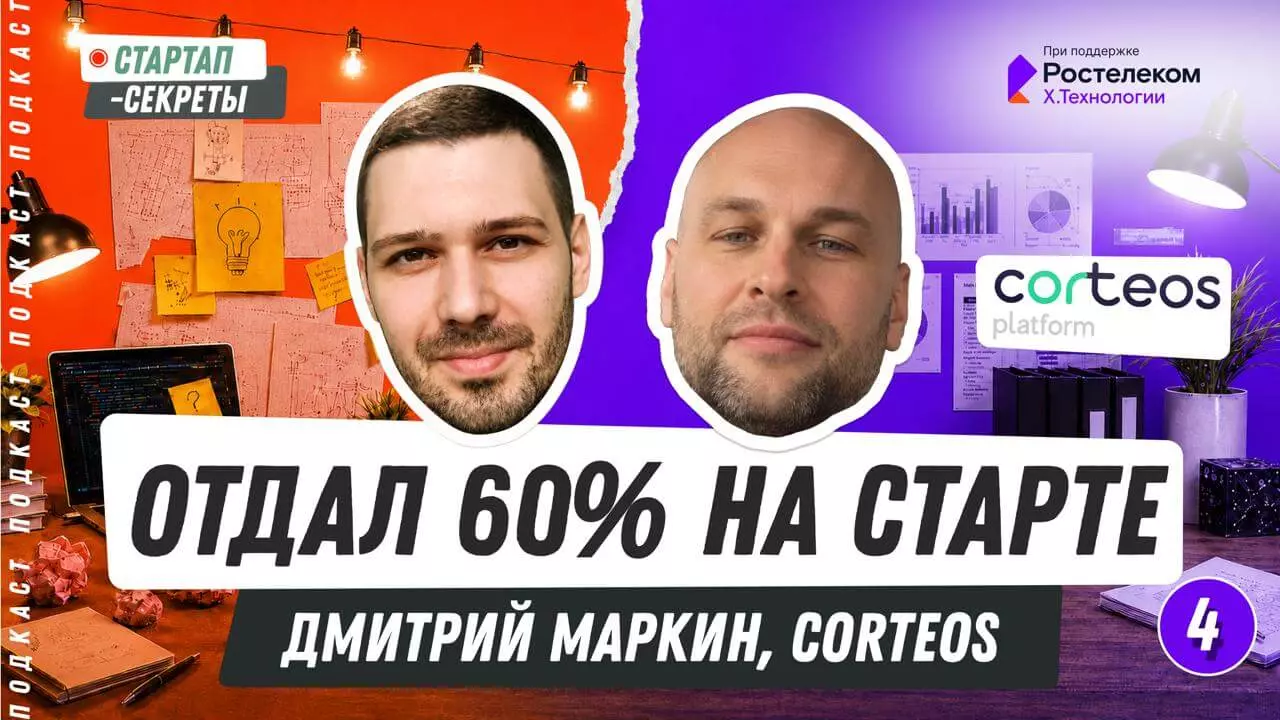 Получить инвестиции — только начало пути